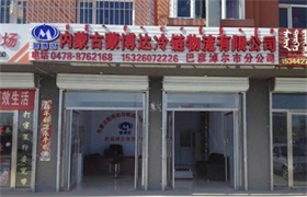 蒙博達巴彥淖爾市分公司