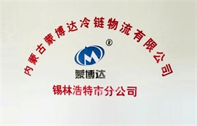 蒙博達錫林浩特市分公司