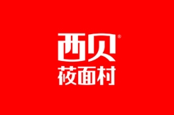 西貝莜面村