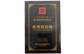 優(yōu)秀供應(yīng)商